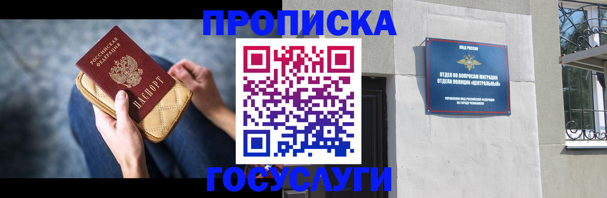 прописка регистрация в Озёрах