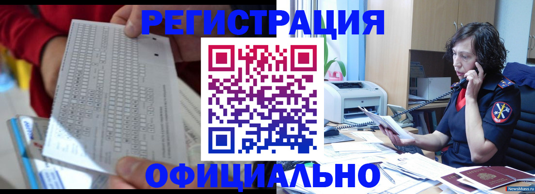 купить прописку в Озёрах