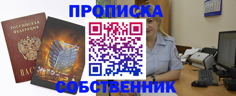 прописка регистрация в Озёрах